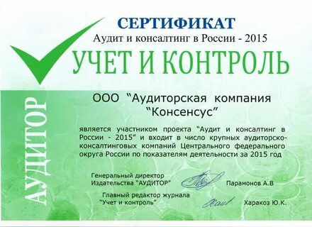 Аудит сертификация