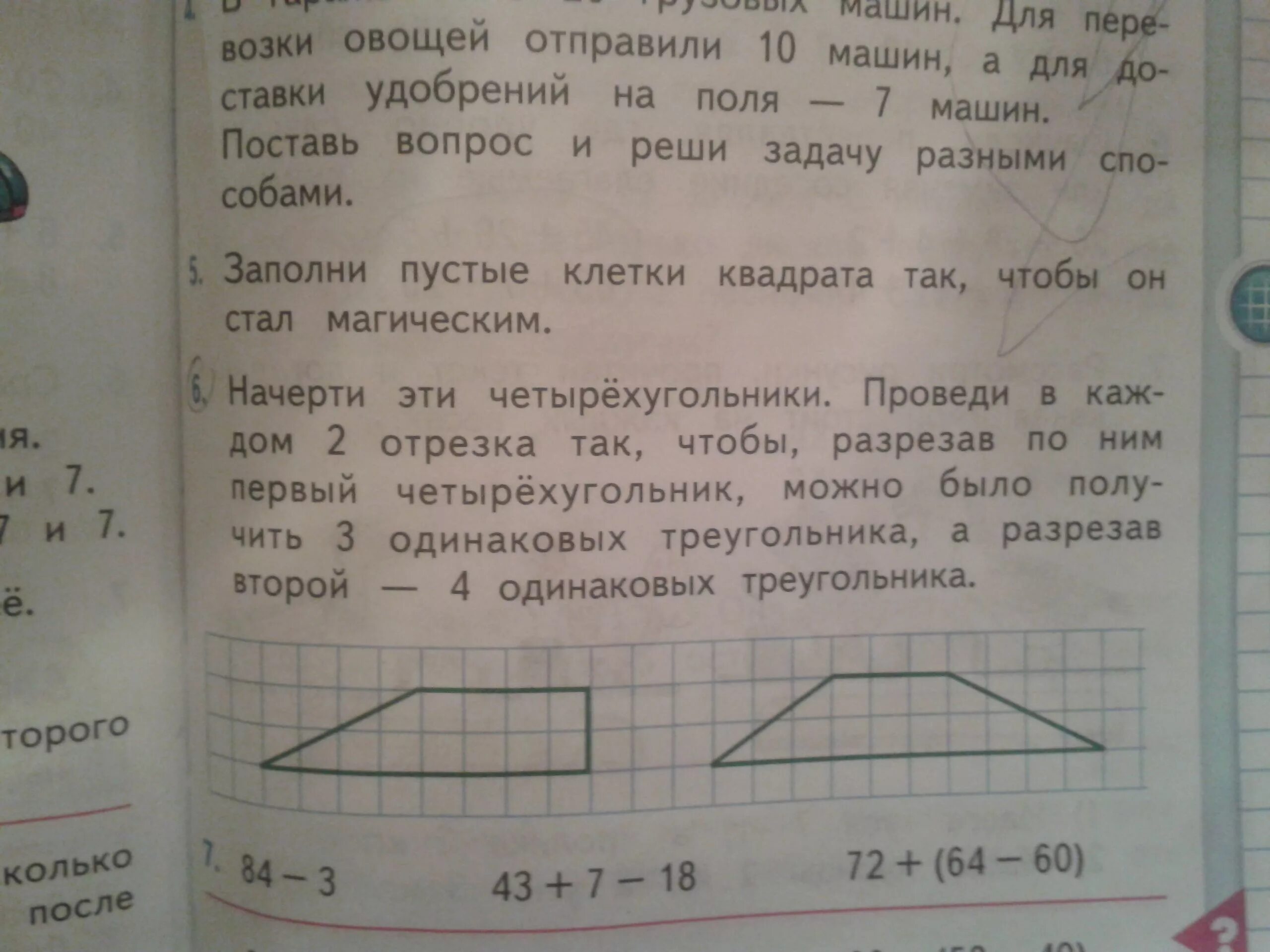 2 отрезка 7 треугольников. Второй класс два отрезка четыре треугольника. А разрезав второй 4 треугольника. 2 Отрезка 4 треугольника. Начерти эти Четырехугольники проведи в каждом 2.