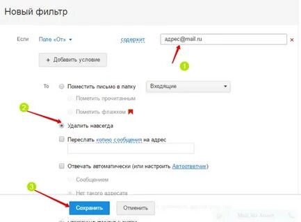 Как удалить отправителей в почте