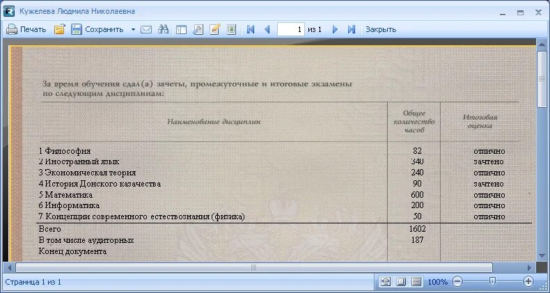 Программа для дипломной работы. Программа для печати дипломов. программа для печати дипломов спо. скриншоты программ в дипломе. импорт учебных планов из шахтинской программы gosinsp.