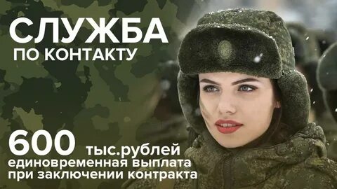Служба по контракту для женщин 2024
