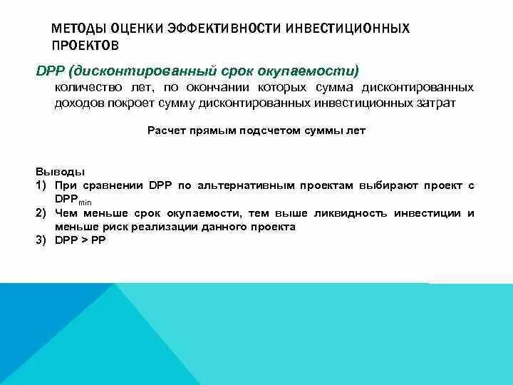 Методы расчета эффективности проекта. Методы оценки эффективности инвестиционных проектов. Оценка эффективности проекта. Методы оценки результативности проекта что это. Методы расчета эффективности инвестиций.