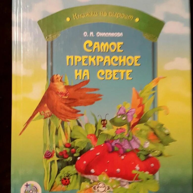 Сказки для капризуль. Детская техническая энциклопедия. Фея бориса ларисовна картинки из книги. Сказка давным давно в лесу жила собака. Маленькая света рассказы.