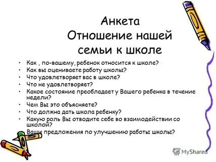 Как ребенок относится к школе