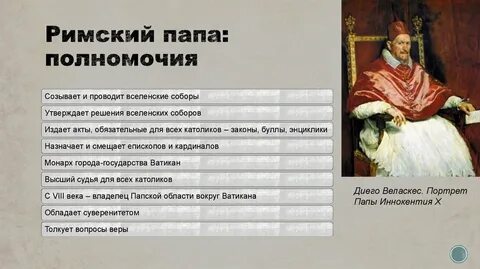 По какой причине вызывает его насмешки римский