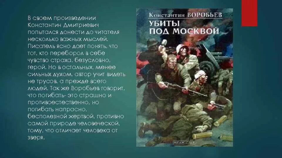 Очень страшный 1942 новый год книга