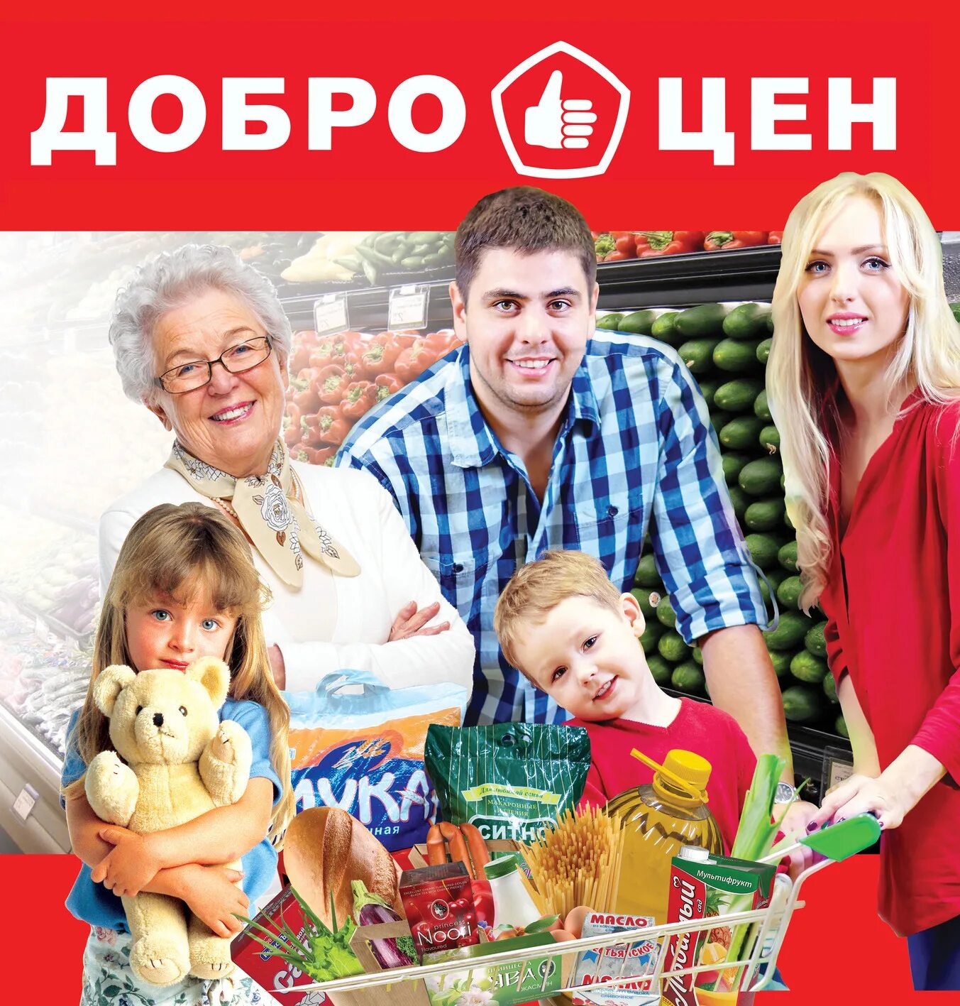 Добро цен доброе. Доброцен реклама. магазин доброцен. доброцен логотип. реклама доброцен магазин.