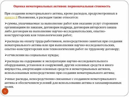 Стандарт оценки нематериальных активов