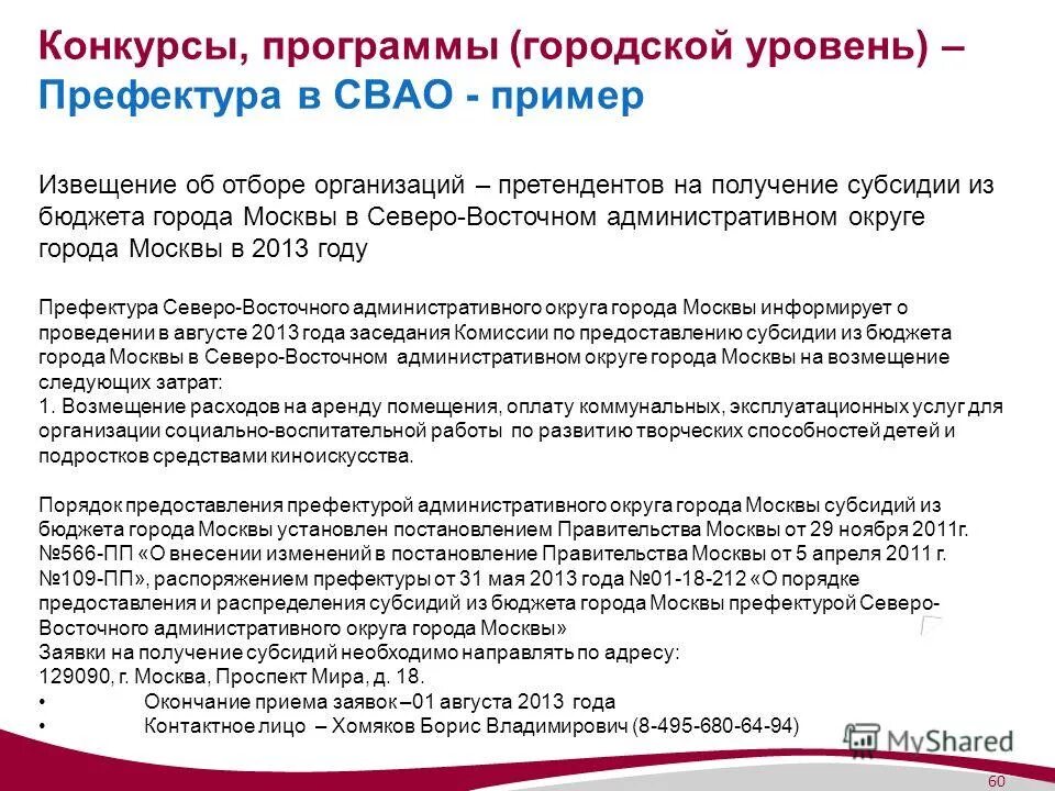 Городское приложение. Префектура восточного округа. Как правильно писать софия ильинична или софья ильинична. Приложение город уровни. Приложение город уровни.