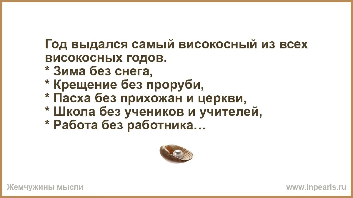 Не високосный год. Високосный год 2020. 2020 Год самый високосный год из всех високосных. Шутки про високосный год