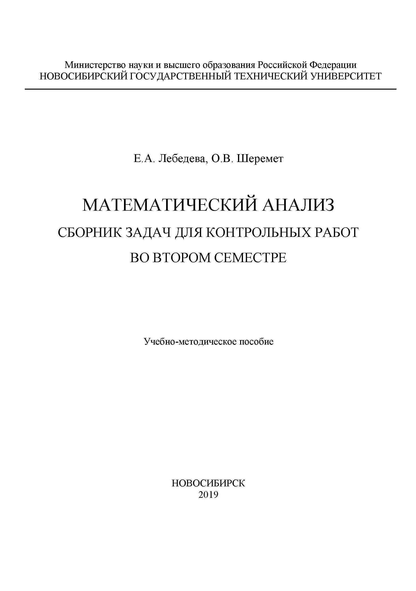 Математический анализ сборник задач. Математический анализ сборник индивидуальных заданий. Анализ сборника. Матанализ сборник задач НГТУ.