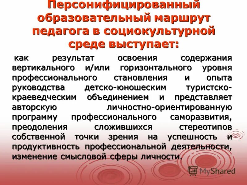 научно образовательные маршрут. структура дополнительного профессионального образования. турискокраеведческая направленность. детский туризм в детском саду. социокультурная среда в образовании.