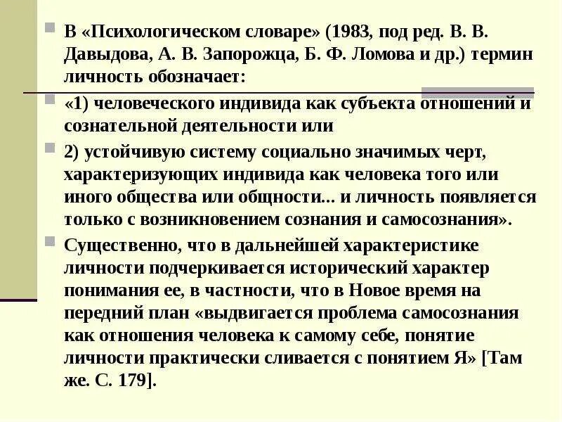 Термин в психологии это. Словарь психологических терминов. глоссарий личностей. глоссарий психология. словарь терминов по психологии.