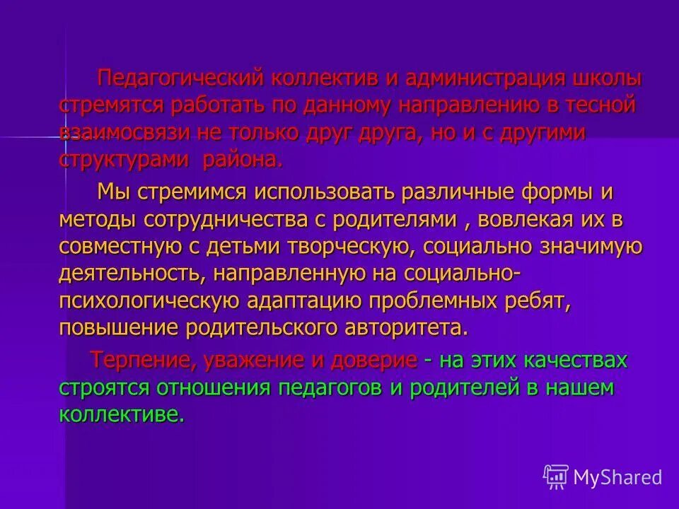 Основные трудовые права педагогического работника. Виды ответственности педагога. Формы работы по профилактике правонарушений. Ответственность педагога. Правонарушения педагогических работников.