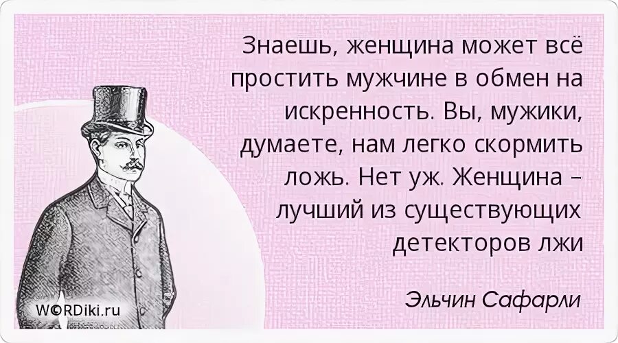 Простить вранье. Мужское вранье. Цитаты про вранье мужчин. Цитаты про вранье мужчин женщинам. Фразы про вранье мужчин женщине.