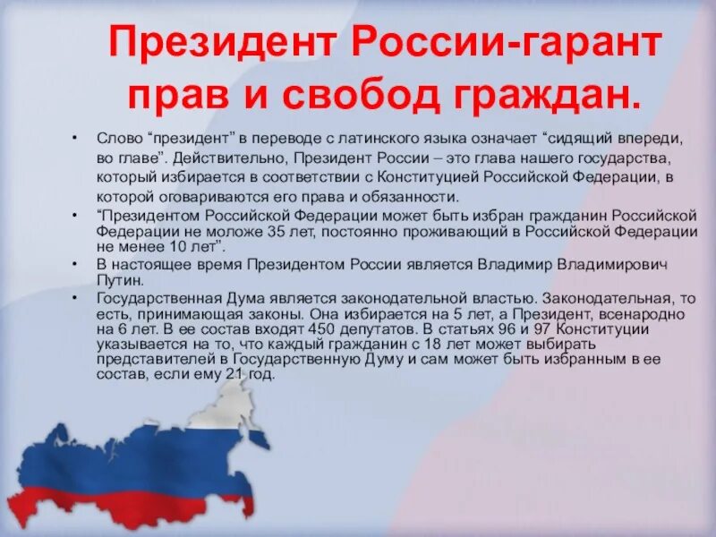 Сообщение о рф 7 класс. Конституция РФ. Главы Конституции р.ф. Конституция Российской Федерации полномочия.