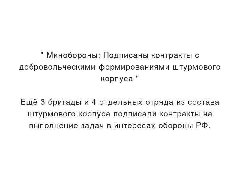 Контракт с добровольческим формированием. Контракт с добровольческим формированием