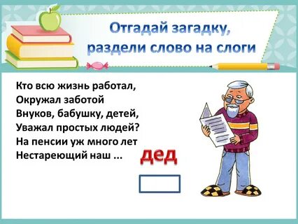 Суббота по слогам разделить