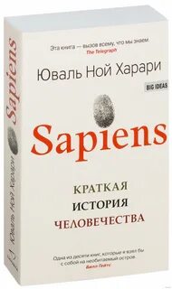 Сапиенс книга слушать