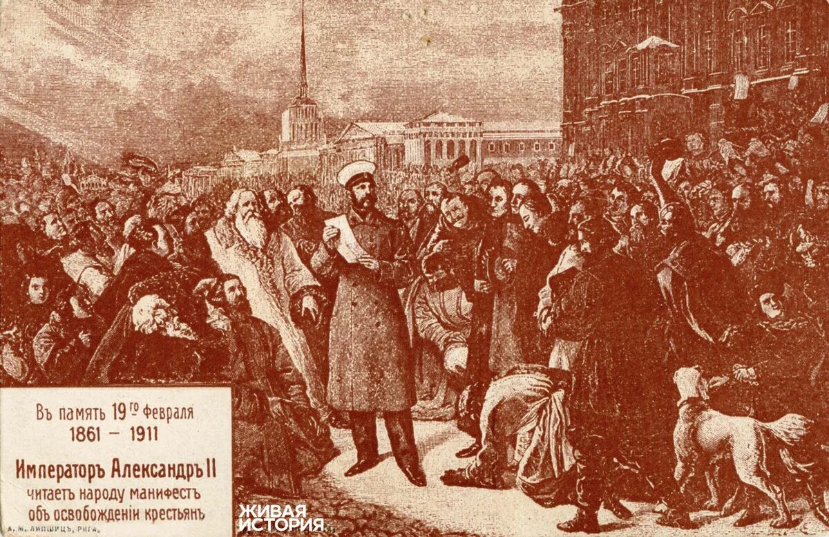 Манифест освобождения крестьян 19 февраля. 19 февраля 1861 г александр ii подписал манифест. александром ii крепостного права в россии (1861). чтение манифеста 1861 александром вторым. освобождение крестьян 1861.