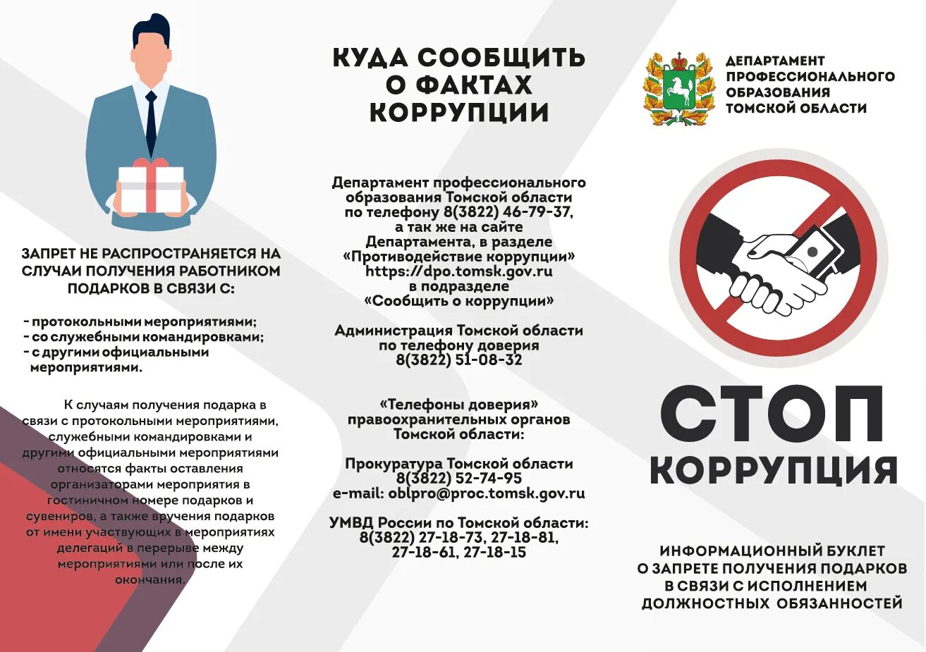 Сообщить о коррупции. Буклет коррупция. о противодействии коррупции. буклет антикоррупционной направленности. памятка о борьбе с коррупцией.