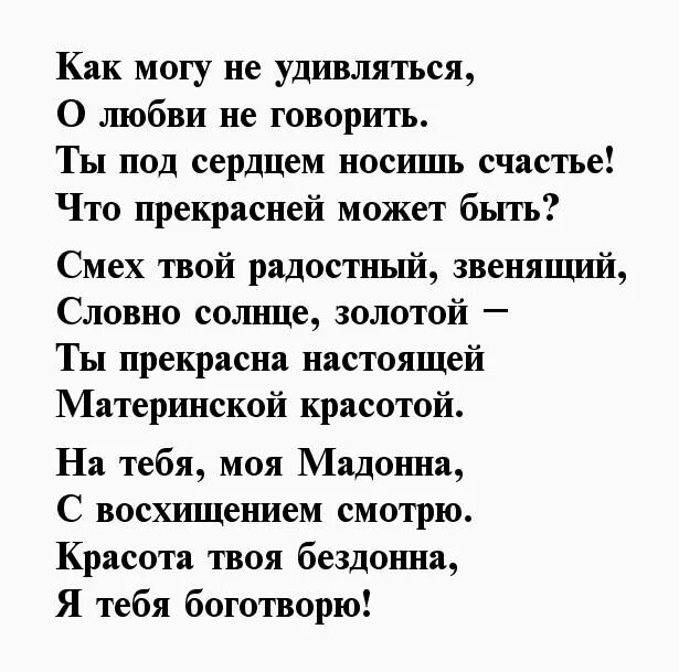 стихи беременной жене. стихи для беременных. открытку беременной жене. сообщить мужу о беременности в стихах. стихи для мужа который обидел жену.