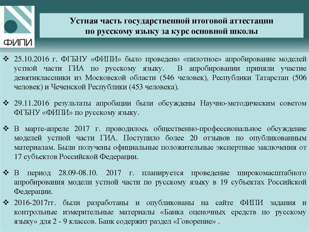 Сдам устную часть огэ. Устный экзамен по русскому 9 класс. Устный русский экзамен. Устный экзамен по русскому текст. Пробный устный экзамен по русскому языку.