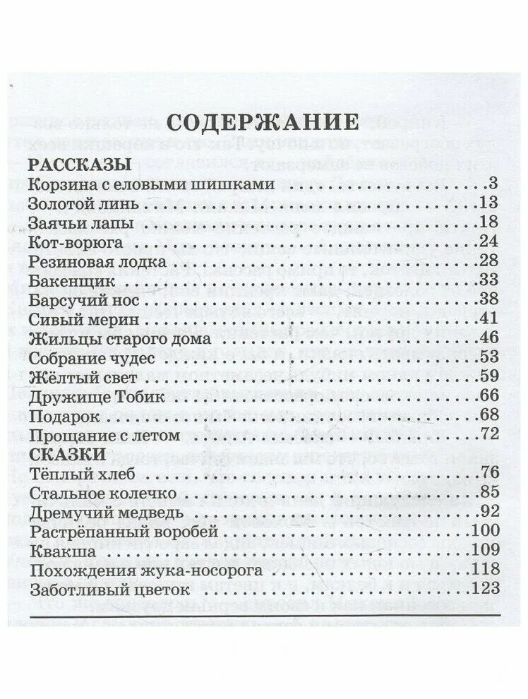 Паустовский детям стальное колечко. Содержание стальное колечко. Содержание стальное колечко. К г паустовский стальное колечко. Содержание стальное колечко.