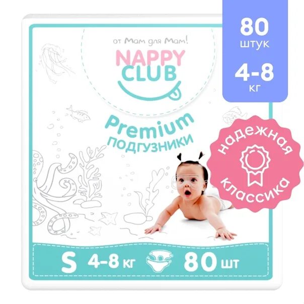Nappy club s. Nappy club s. Нэппи клаб подгузники нэппиклаб. Nappy club s. Подгузники хэппи клаб премиум.