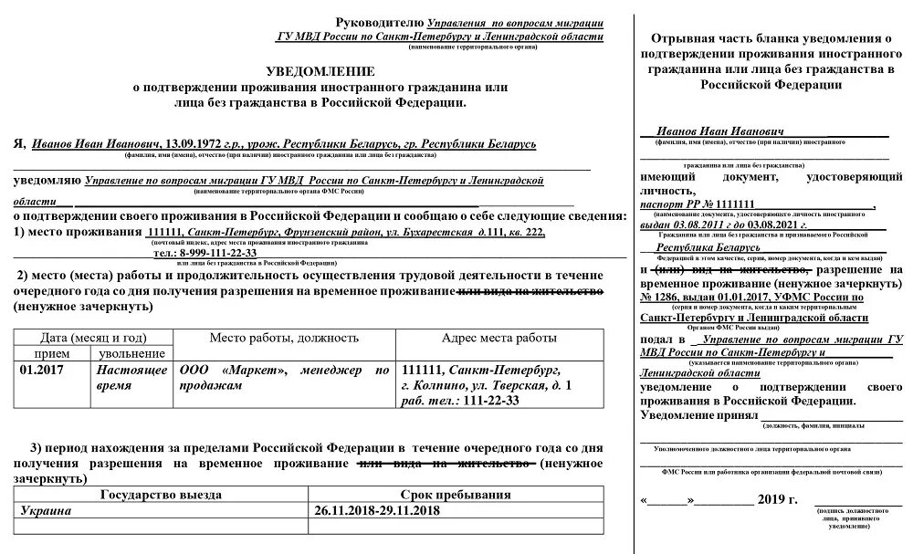 Уведомление о проживании иностранного гражданина бланк. Уведомление о проживании по рвп 2025. ежегодное уведомление о подтверждении проживания рвп. уведомление о проживании иностранного гражданина по рвп 2025. уведомление о подтверждении проживания иностранного гражданина фмс.
