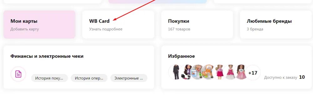 Купить карты на wildberries. WB Card вайлдберриз. Вайлдберриз банк карта. Wildberries кредитная карта. WB Card оформить карту.