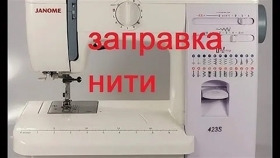 Швейная машинка janome 523 заправка нити. Швейной машине джаноме 1547. Janome 210 d положение петлителей. Janome заправка нити. Швейная машинка janome dress code.
