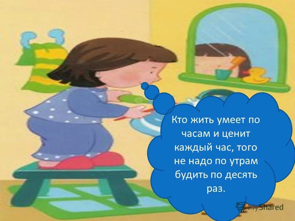 Кто жить умеет по часам и ценит