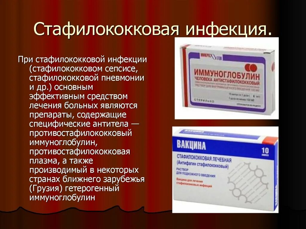 Стафилококк лечение. Антибиотик от стафилококка и стрептококка. антибиотики при стафилококке. антибиотик при золотистом стафилококке. антибиотики при стафилококковой инфекции.