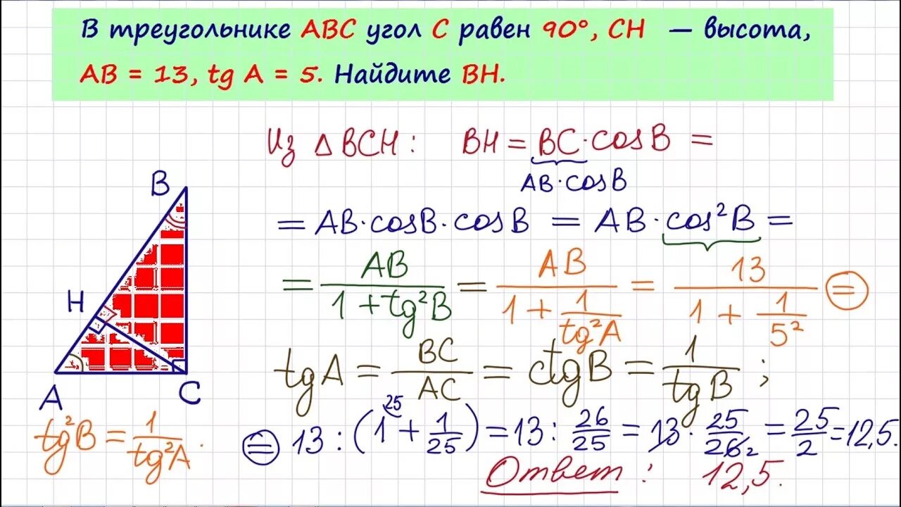 В треугольнике ABC угол c равен 90 Ch высота ab 13 тангенс а 5 Найдите BH. В треугольнике АВС угол с равен 90 АВ 13. В треугольнике АВС угол с равен 90 СН высота ab 13 TGA 5 Найдите Вн. В треугольнике АВС угол с равен 90 СН высота АВ 13 TGA 5.