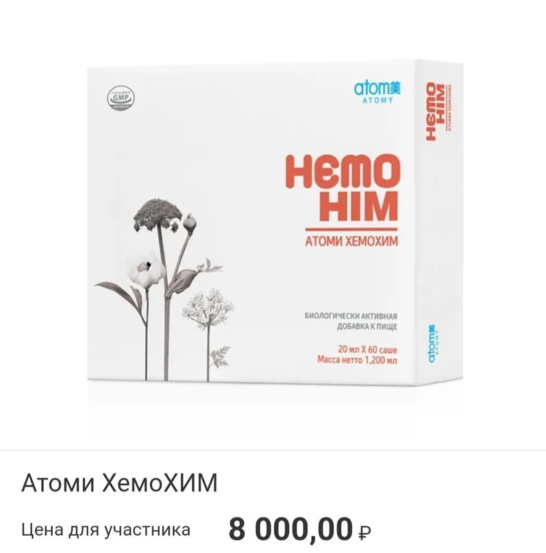 Препарат хемо хим атоми. Хемохим картинки атоми. Атоми лекарство. Хемохим. Хемохим корейский препарат атоми.