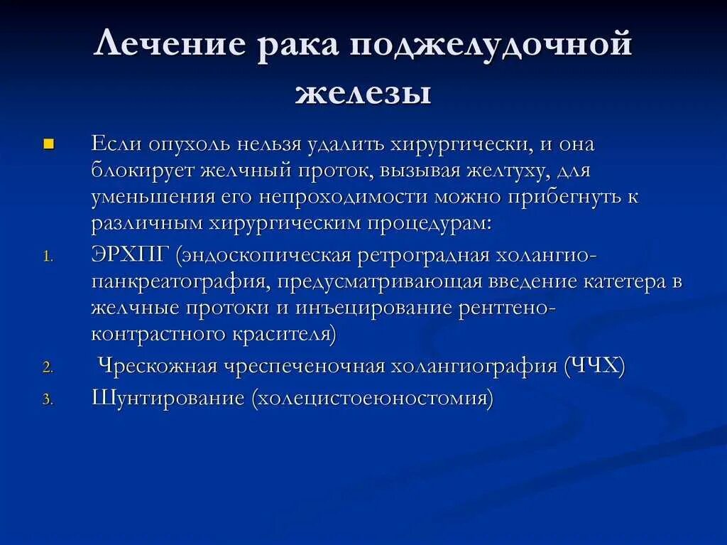 Есть при раке поджелудочной железы. Опухоль головки поджелудочной железы клиника. Стадии опухоли головки поджелудочной железы. Классификация злокачественных опухолей поджелудочной железы. Доброкачественные опухоли поджелудочной железы презентация.