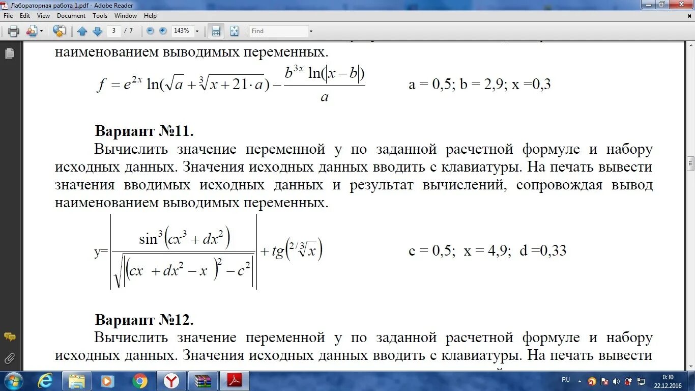 Выводить на экран данные с. Вводит с клавиатуры значения переменных исходных данных. Формула которая связывает исходные данные и результат. Вычислить y, задав переменные:.