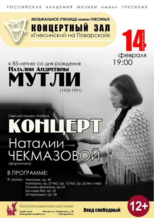 Сайт рам имени гнесиных. Музыкальное училище имени гнесиных 1895 год. Сайт рам имени гнесиных. Муз училище гнесиных. Отчетный концерт музыкальной школы духовых и ударных инструментов.