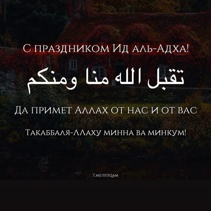 Такабаллаху минна уа минкум на арабском. Такъаббаля Ллаху. Такъаббаля-Ллаху Минна. Такаббаля Ллаху Минна уа минкум.