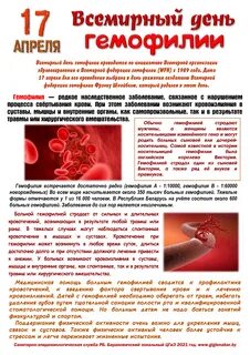 Гемофилией страдают