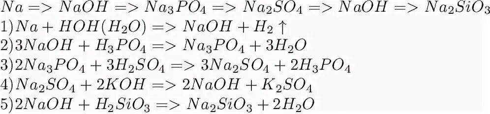 Sio2 k2sio3 цепочка превращений. Na2sio3 h2sio3. Na2sio3 h2so4. Sio2 na2sio3 h2sio3 sio2 k2sio. Na2sio3+NAOH.