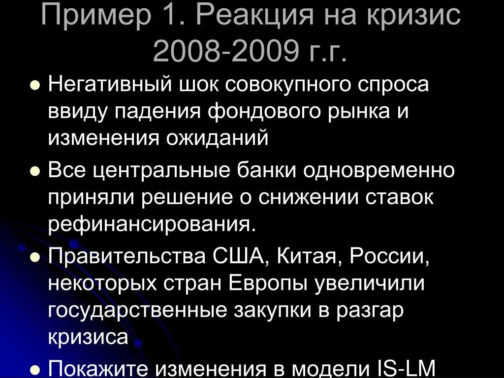 Кризис 2008 г в россии. Кризис 2008 г. Причины кризиса 2008. Кризис 2008-2009 в России. Примеры кризисов.