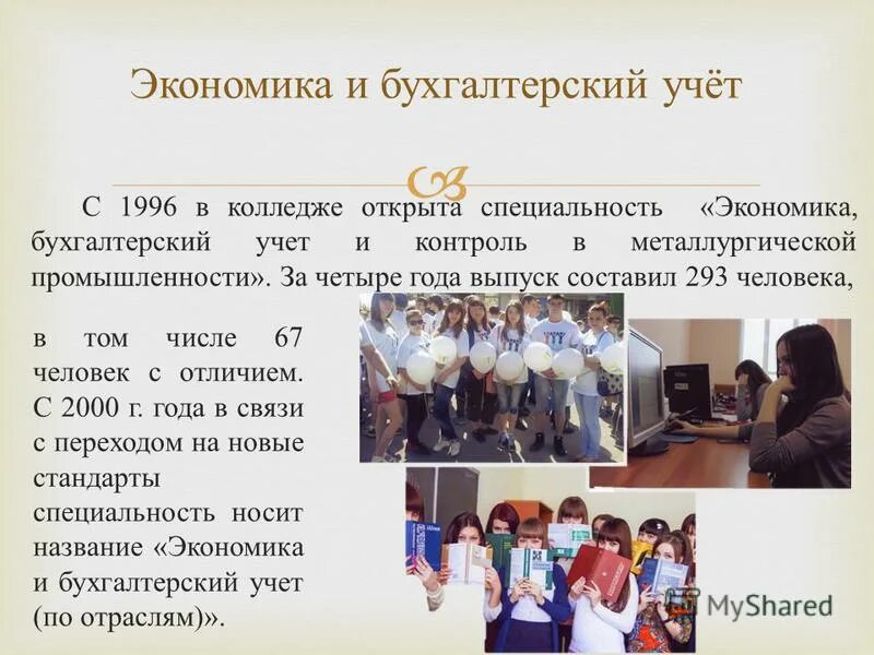 управление качеством профессия. расширение спектра. специальность преподавание в начальных классах. открыть специальность. открыть специальность.