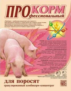 Можно давать комбикорм поросятам