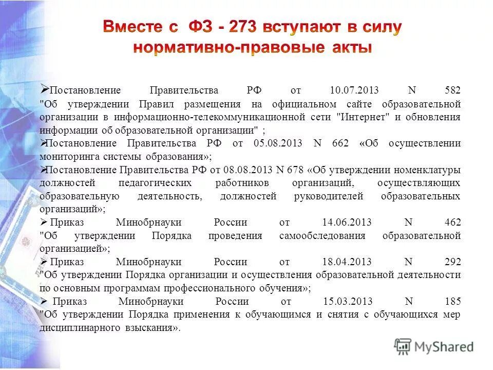 Приказ 1081 о лицензировании фармацевтической. Постановление правительства 737-р. Постановление 333 о лицензировании с изменениями. Постановление 333. Распоряжение правительства рф от 05.