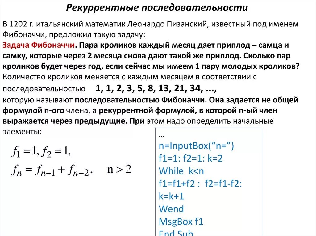 Формула элементов последовательности. Рекуррентная последовательность. Рекуррентная последовательность примеры. Рекуррентное задание последовательности. Рекуррентный способ задания последовательности.