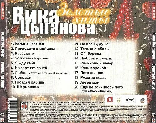 Песни вики цыгановой про чвк вагнер. Вика Цыганова золотые хиты 2011. Текст песни Калина красная. Текст песни Калино красно. Калина красная песня слова текст.