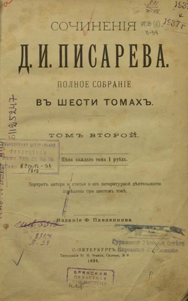 Писарев русской драмы. Писарев мотивы русской драмы. Писарев мотивы русской драмы статья. Писарев д.и. ПСС. Д,И. Писарев Павленкова ф.ф..