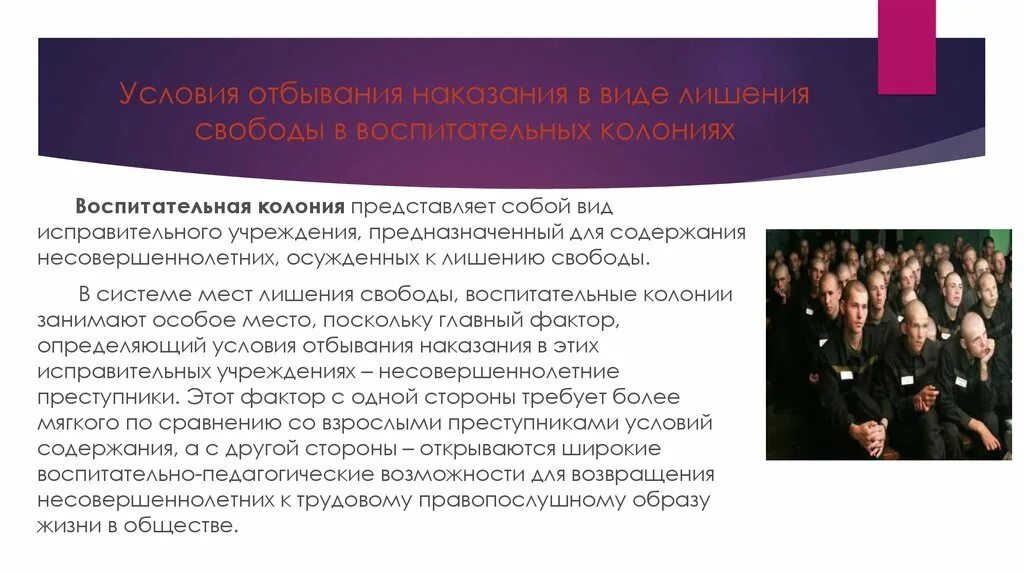 Виды условий отбывания наказания в воспитательной колонии. Условия содержания в воспитательных колониях. Виды воспитательных колоний. Виды условий отбывания наказания в исправительных учреждениях. Условия содержания в исправительных учреждениях